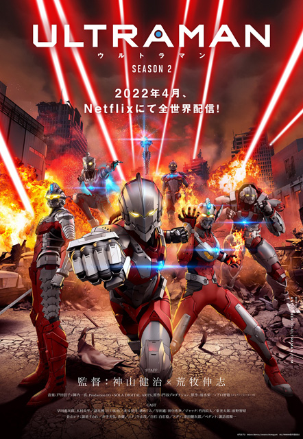 ULTRAMAN シーズン2