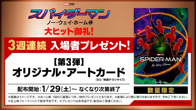 スパイダーマン：ノー・ウェイ・ホーム