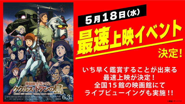 機動戦士ガンダム ククルス・ドアンの島