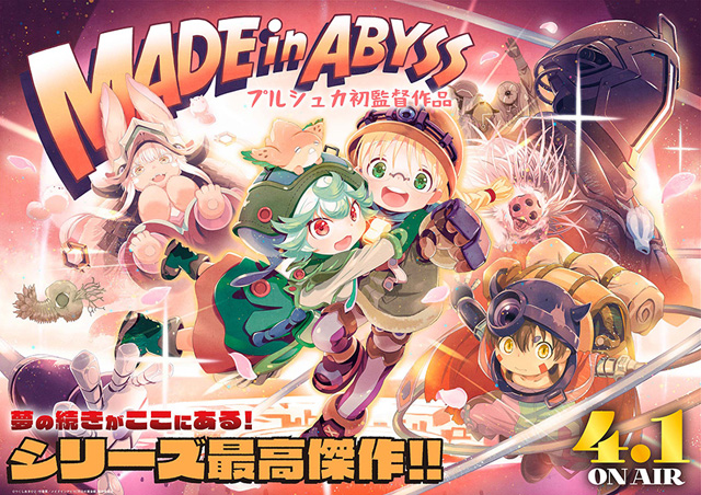 メイドインアビス