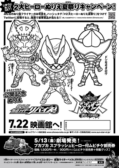 場版 仮面ライダーリバイス／暴太郎戦隊ドンブラザーズ THE MOVIE