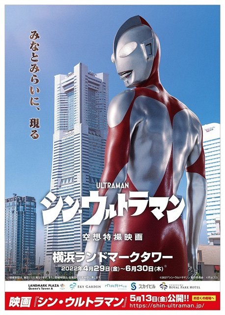 シン・ウルトラマン