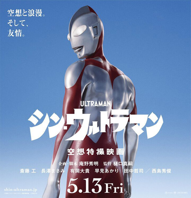 シン・ウルトラマン