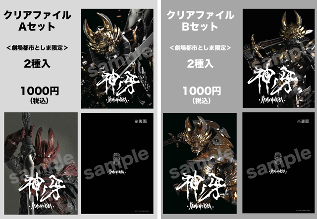 劇場版 牙狼＜GARO＞ 神ノ牙-KAMINOKIBA-