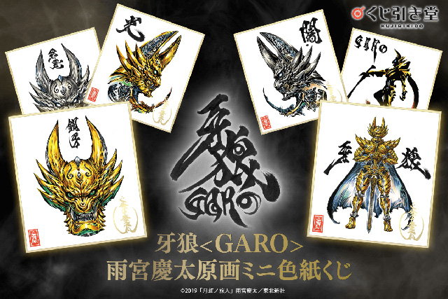 牙狼＜GARO＞