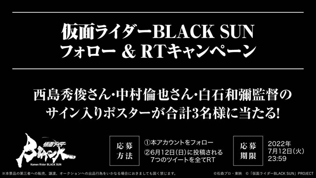 仮面ライダーBLACK SUN