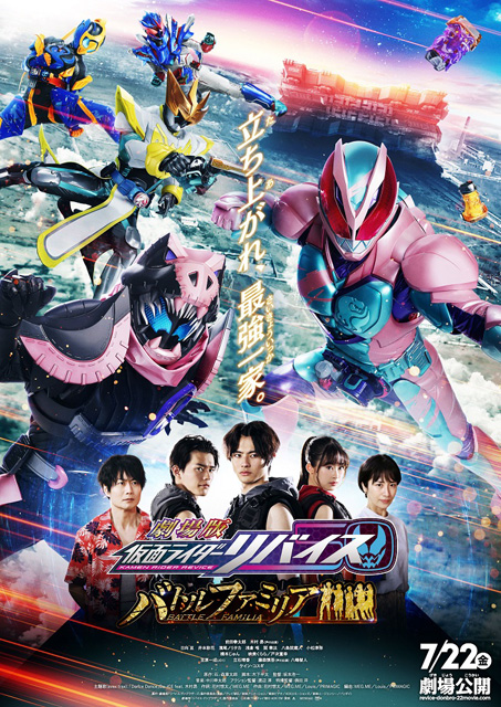 劇場版 仮面ライダーリバイス バトルファミリア／暴太郎戦隊ドンブラザーズ THE MOVIE 新・初恋ヒーロー