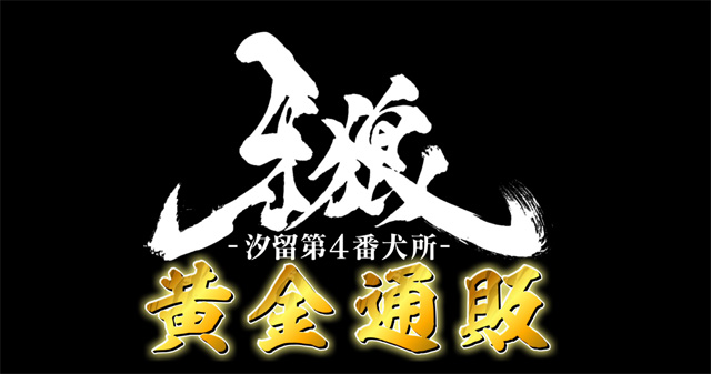 牙狼＜GARO＞-汐留第4番犬所-黄金通販