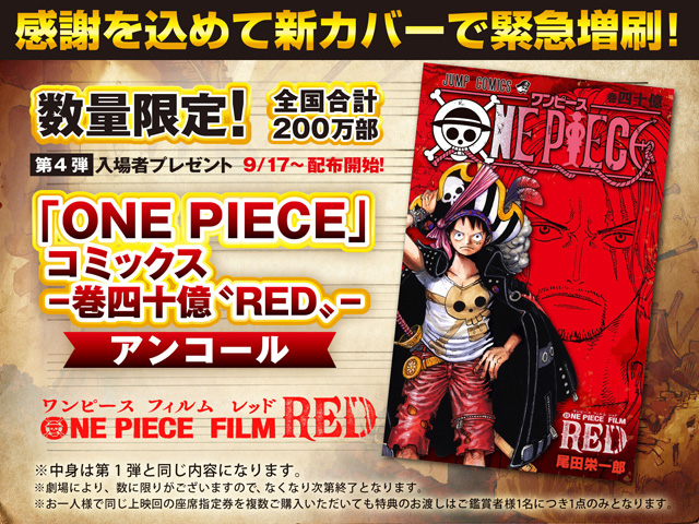 ONE PIECE FILM RED