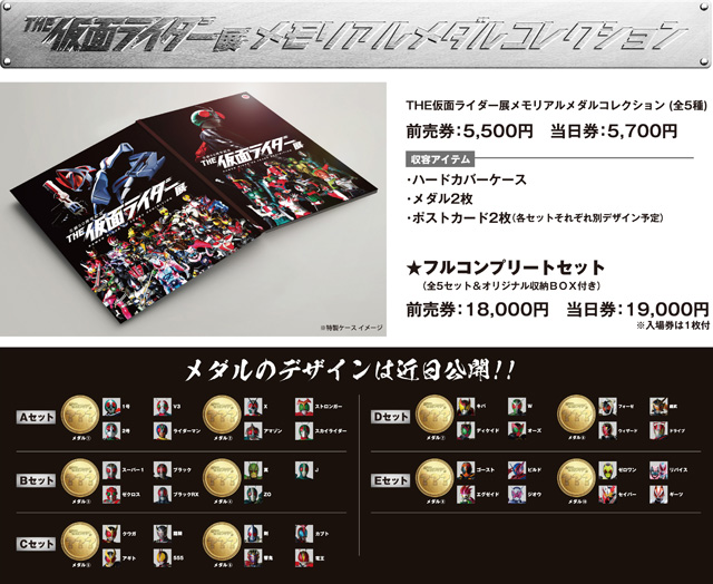 THE 仮面ライダー 展 メモリアルメダルコレクション フルコンプリートセット-