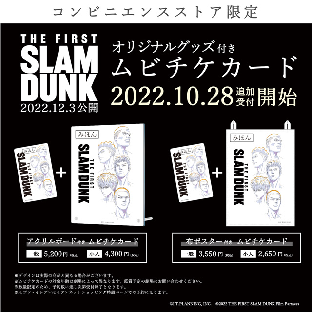 THE FIRST SLAM DUNK