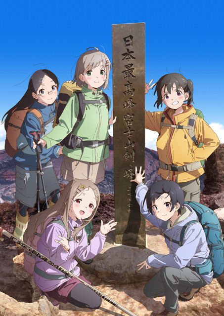 ヤマノススメNext Summit