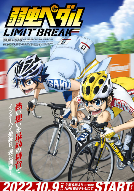 弱虫ペダル LIMIT BREAK