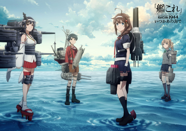 「艦これ」いつかあの海で』