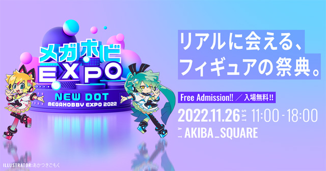 メガホビEXPO2022 NEW DOT