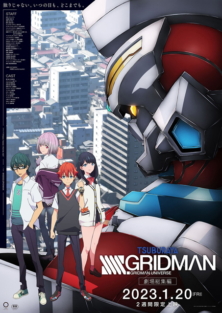 劇場総集編 SSSS.GRIDMAN