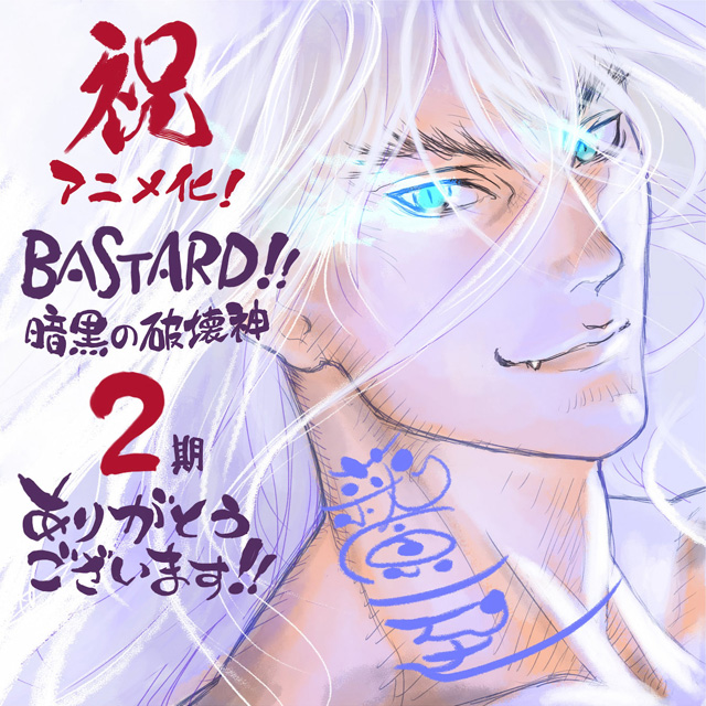 BASTARD!! -暗黒の破壊神- 地獄の鎮魂歌編