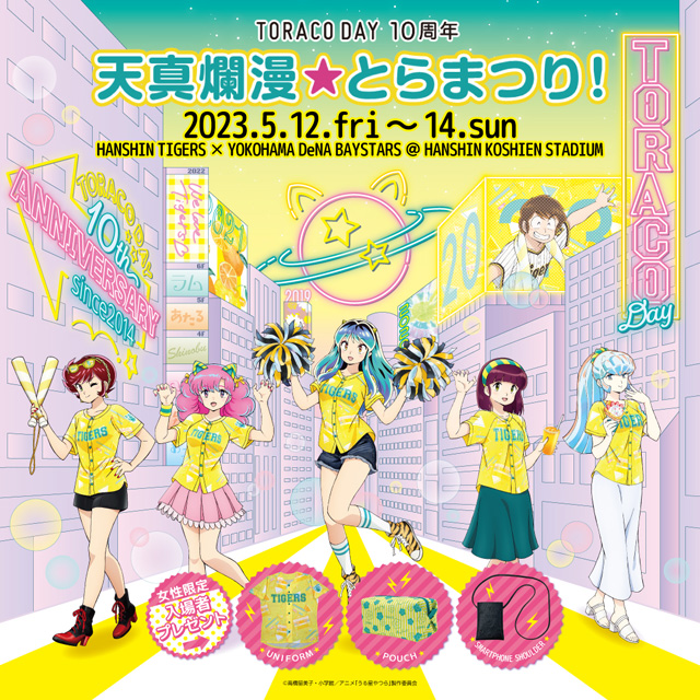 うる星やつら