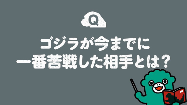 ちびゴジラの逆襲