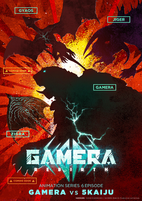 GAMERA -Rebirth-