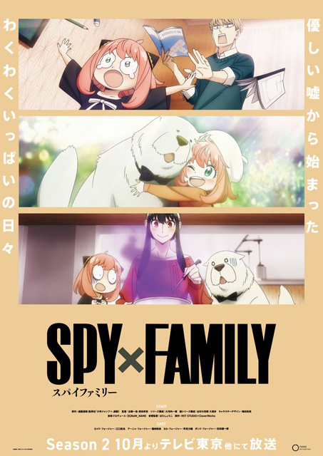 SPY×FAMILY Season 2