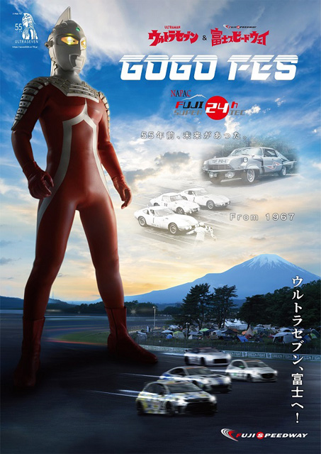 ウルトラセブン×富士スピードウェイ GO GO FES