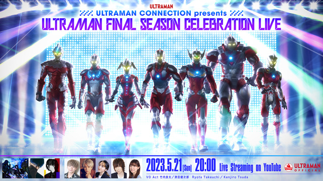 ULTRAMAN FINALシーズン