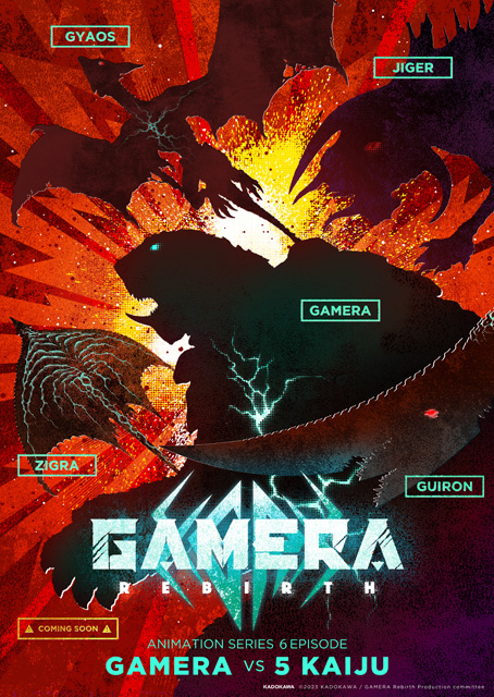 GAMERA -Rebirth-