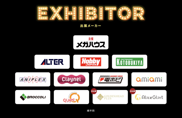 メガホビEXPO2023 It's SHOW TIME!!