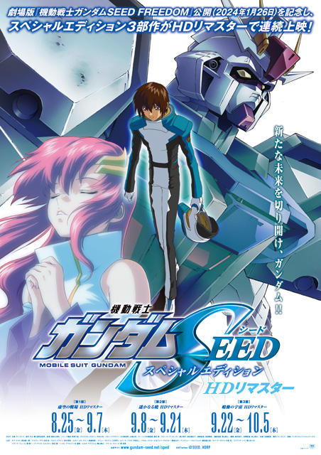 機動戦士ガンダムSEED