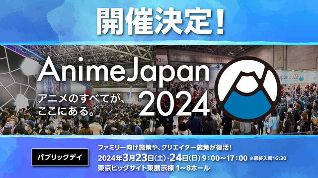 AnimeJapan 2024