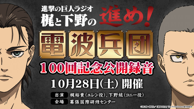 進撃の巨人 The Final Season 完結編 後編