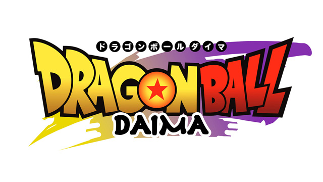 ドラゴンボールDAIMA