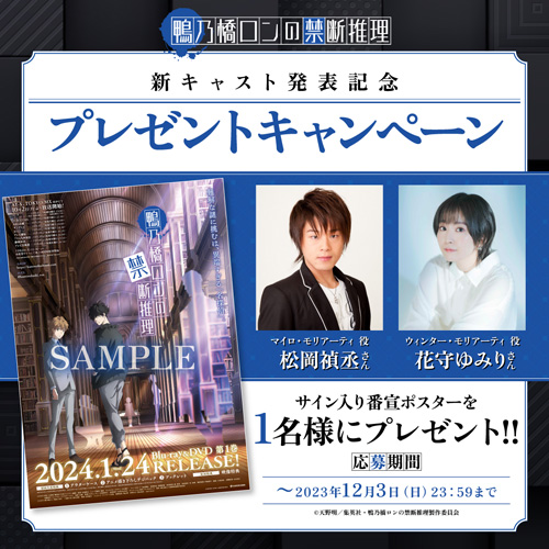 鴨乃橋ロンの禁断推理