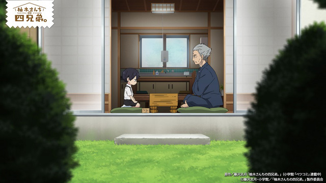 柚木さんちの四兄弟。