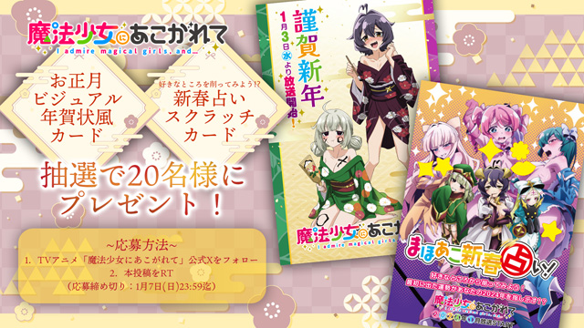 魔法少女にあこがれて