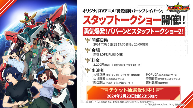 勇気爆発バーンブレイバーン
