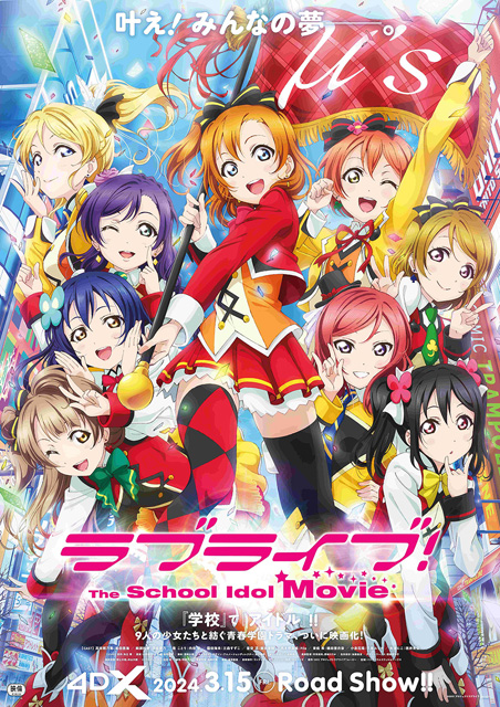 ラブライブ！The School Idol Movie