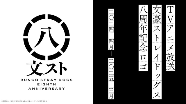 文豪ストレイドッグス