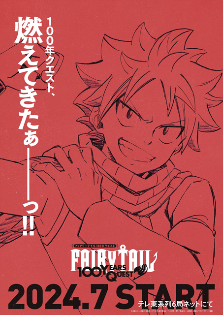 FAIRY TAIL 100年クエスト