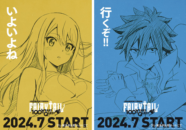 FAIRY TAIL 100年クエスト