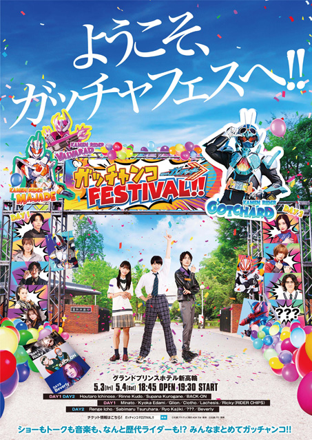 仮面ライダーガッチャード ガッチャンコFESTIVAL!!