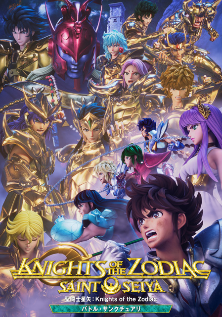 聖闘士星矢：Knights of the Zodiac バトル・サンクチュアリ Part2