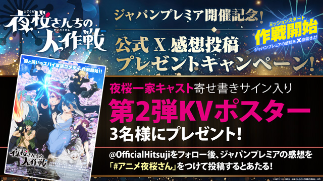 夜桜さんちの大作戦