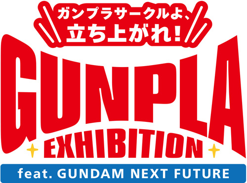 ガンダムシリーズ45周年