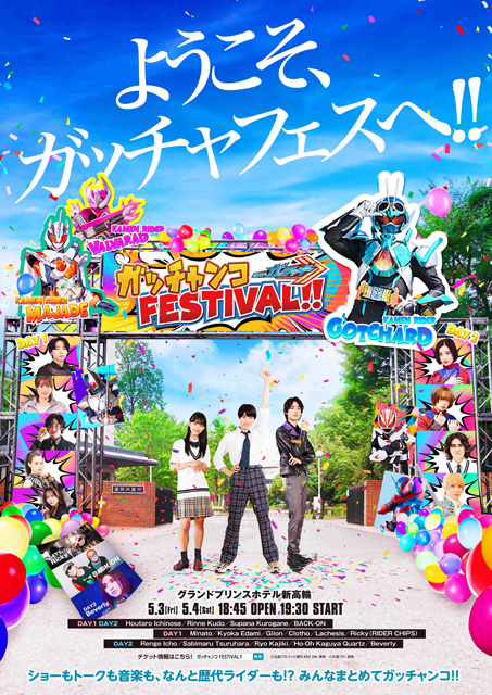 仮面ライダーガッチャード ガッチャンコFESTIVAL!!