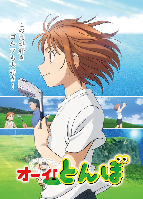 オーイ！とんぼ