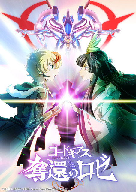 コードギアス 奪還のロゼ