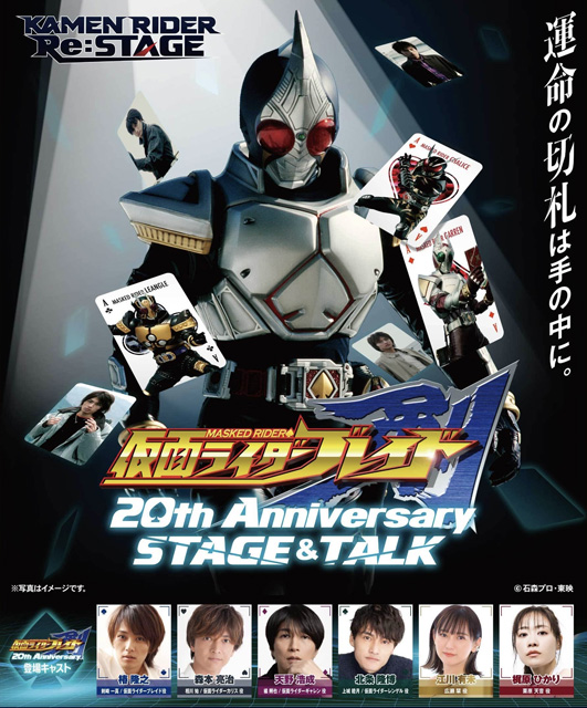 仮面ライダー剣 20th Anniversary STAGE&TALK