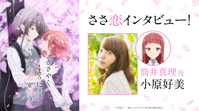 ささやくように恋を唄う